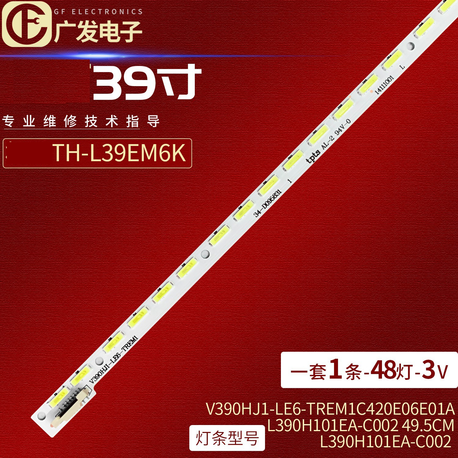 V390D1创维39E780U背光灯