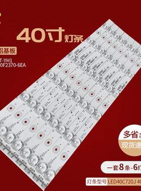 适用乐华LED40C720J灯条4C-LB400T-YH1屏LVF400SSDX E2 V2液晶LED