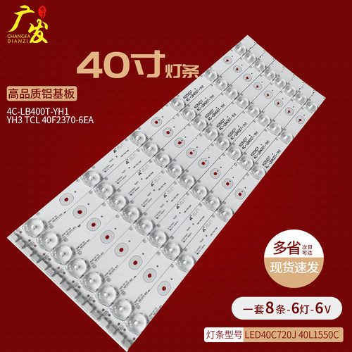 乐华LED40C720J灯条背光灯