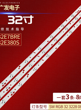 适用创维32E7BRE灯条32E301L背光灯32E380S SW RGB 32 3228 08 RE