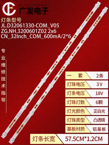 JL.D32061330-COM-V05灯条