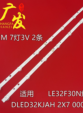适用海尔LE32F30N灯条液晶电视灯条DLED32KJAH 2X7 0009 0008背光