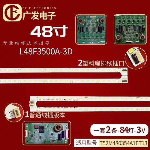 适用TCLL48E4650AN-3D背光灯条
