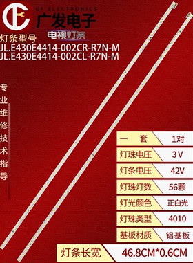 适用长虹43Q5T灯条CRH-ZS43Q5T40144P14R7C1REV1.0G LB-C430U17-E