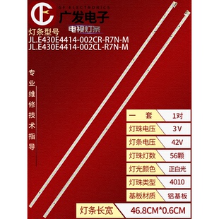 C430U17 ZS43Q5T40144P14R7C1REV1.0G 适用长虹43Q5T灯条CRH