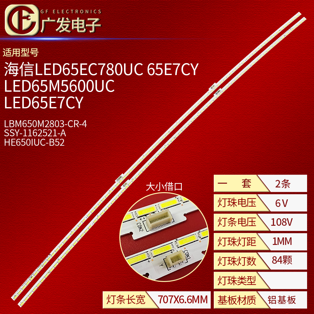 适用海信LED65M5600UC灯条LBM650M2803-CS-4液晶屏HE650IUC-B52 电子元器件市场 显示屏/LCD液晶屏/LED屏/TFT屏 原图主图