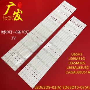 适用海尔LS65AL88K88灯条8条9灯LED65D9-03(A)8条10灯LED65D10-03