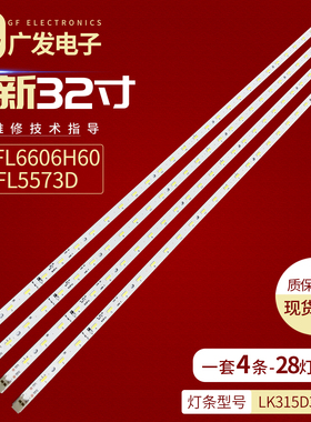 适用夏普32灯条32PFL6606H/60 32HFL5573D屏LK315D3LA63背光灯