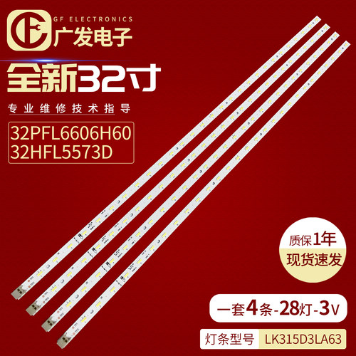 32PFL6606H/6032HFL5573D灯条