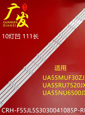 适用三星UA55NUF30ZJXXZ灯条CRH-F55JL5S3030041085P-REV1.5 1.7
