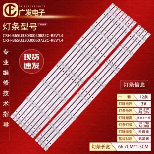 适用海尔LU65C8 65U5灯条CRH-B65U33030040722C-REV1.4背光灯LED