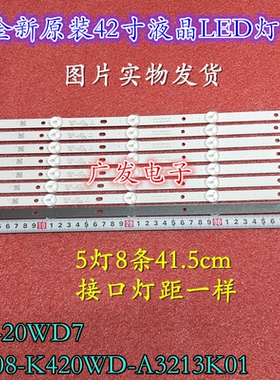 适用 联想43A3灯条 DS-D5042FL K420WD7 16A058 液晶电视背光灯条