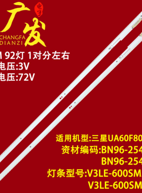 适用三星UA60F8000AJ灯条V3LE-600SMA-R1 V3LE-600SMB-R1背光灯
