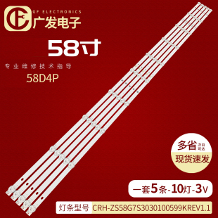 ZS58G7S3030100599KREV1.1液晶背光灯 适用长虹58D4P背光灯条CRH