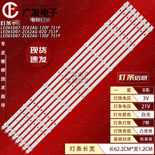 适用海尔H65S75EUG灯条