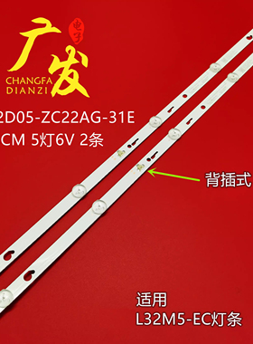 适用小米L32M5-EC灯条32D8000 5*2 32HR332M05AD V0 液晶电视背光