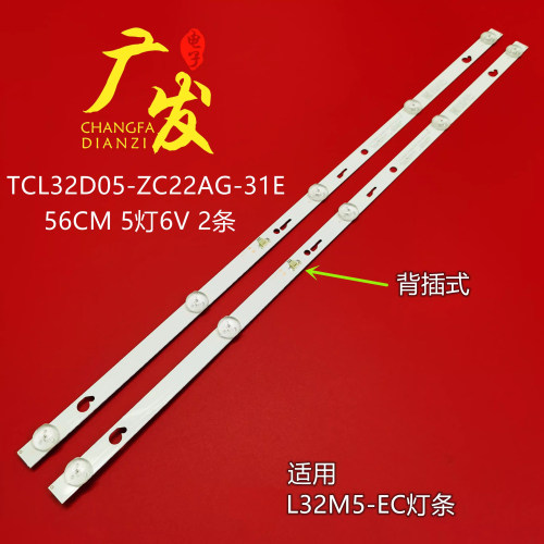 灯条32HR332M05ADV小米L32M5-EC