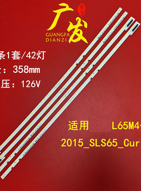 适用TCL L65C1-SCUD M海尔LU65AL88M92灯条2015_SLS65_Curved背光