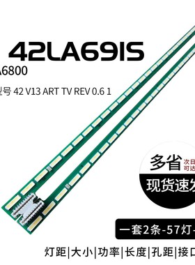 适用LG 42LA691S 42LA6800背光灯条42 V13 ART TV REV 0.6 1 R/L