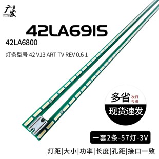 适用LG 42LA6800背光灯条42 42LA691S V13 REV ART 0.6