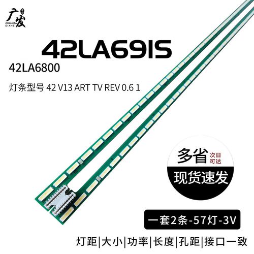 LG42LA691S42LA6800灯条