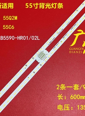 适用TCL 55Q2M 55C6S灯条L44RD2R0-C-K 4C-LB5590-HR01/02L背光灯