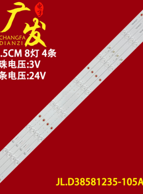 适用夏新LE-8822A M42D-JD液晶电视灯条JL.D38581235-105AS-F 4根