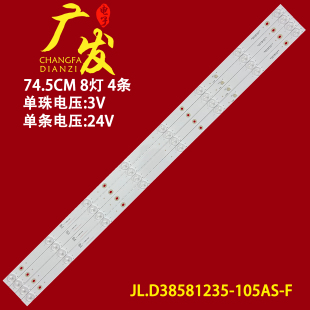 适用夏新LE 4根 105AS JD液晶电视灯条JL.D38581235 8822A M42D