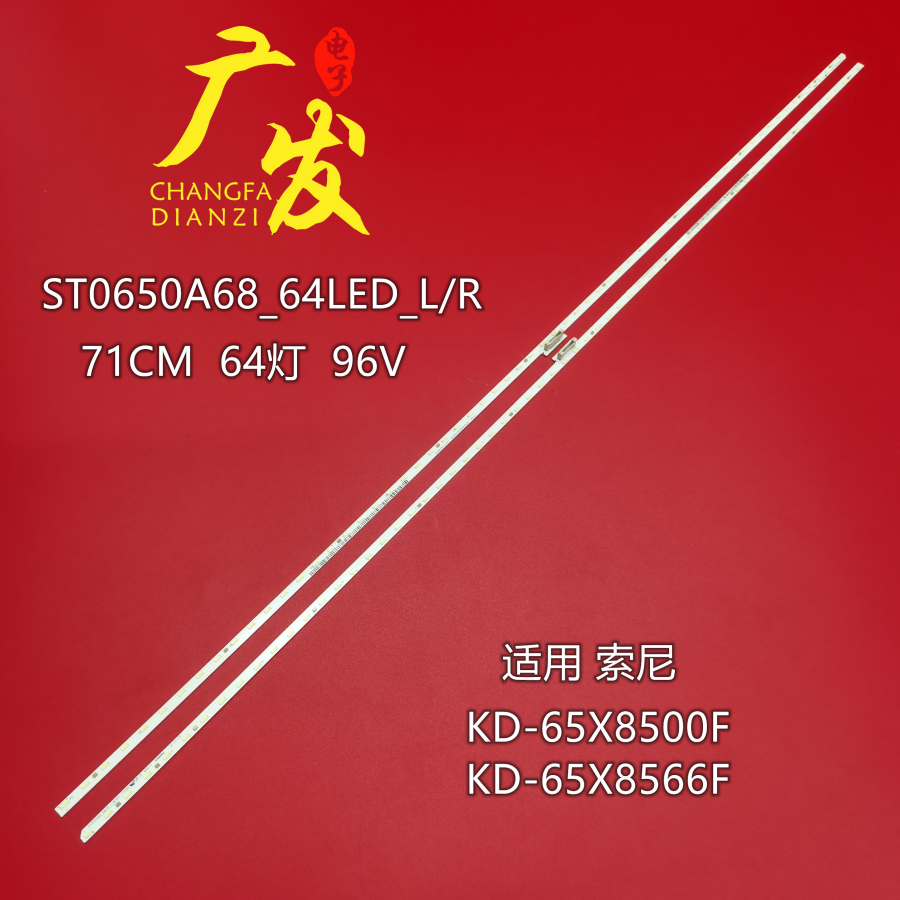 索尼KD-65X8588G灯条ST0650A68_64LED_L/R液晶电视LED背光一对价