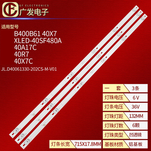 夏普XLED-40SF480A灯条