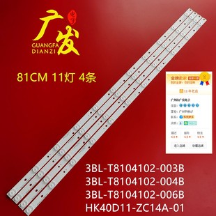 303HK400033 适用HKC ZC14A 11珠81CM F40DB5100T灯条HK40D11