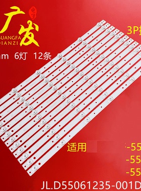 适用创维55G6灯条JL.D55061235-001DS-C  JL.D55061235-001CS-C