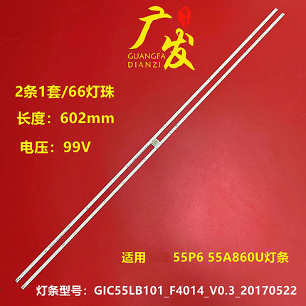 适用TCL 55T2YP灯条GIC55LB101_F4014_V0.3 55HR411S66A1背光灯