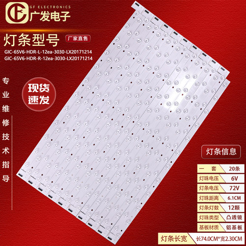 适用东芝65U6900C灯条