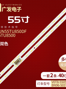 适用三星UN55TU850DF UN55TU8500灯条V0T8-550SM0-R0 BN96-50379A