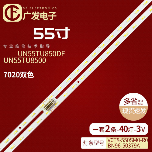 三星UN55TU850DFUN55TU8500灯条