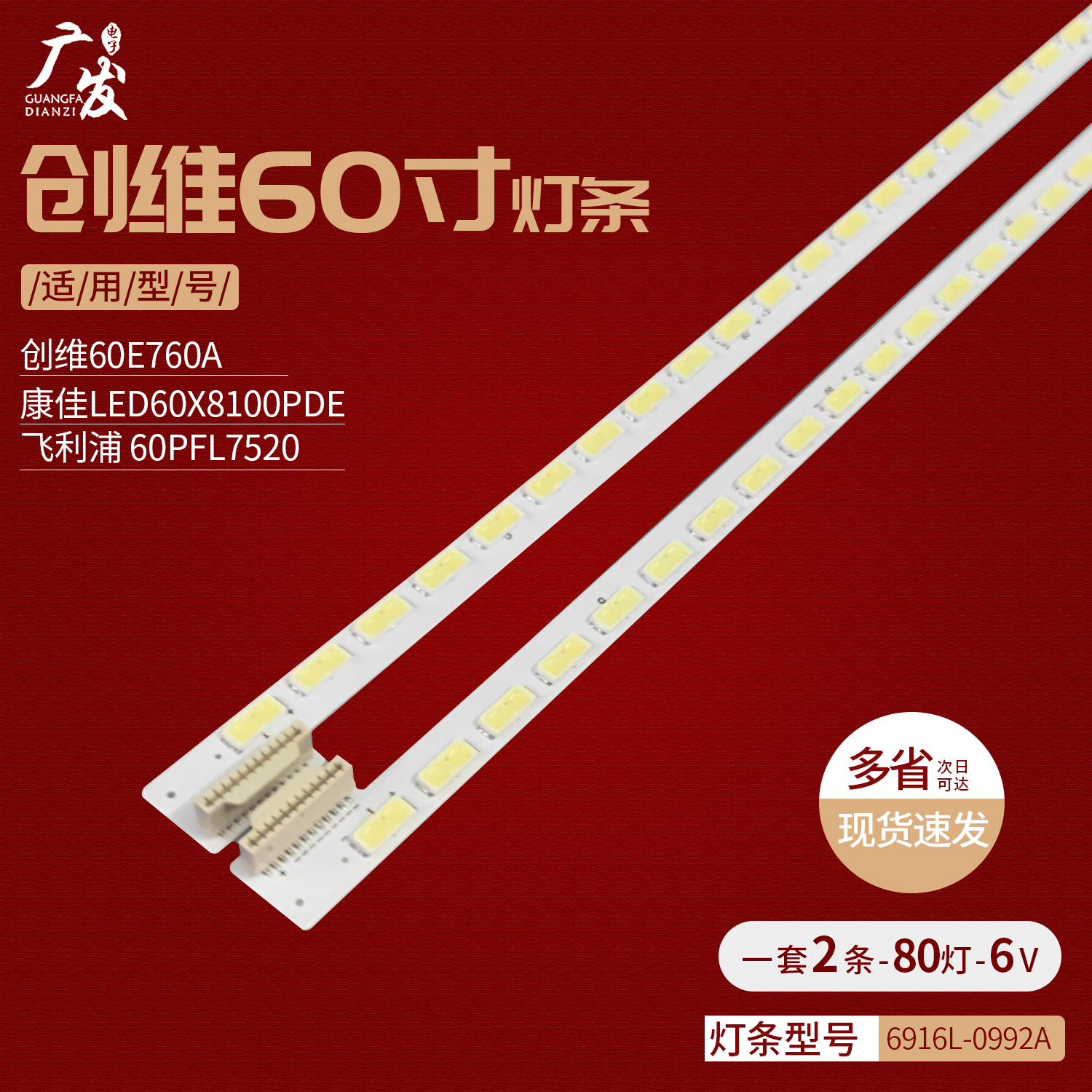 适用松下TH-L60ET5C背光灯条