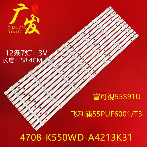 富可视海康威视DS-D5055FQ灯条