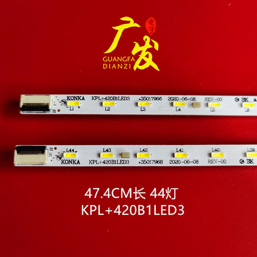 康佳42寸液晶背光灯条