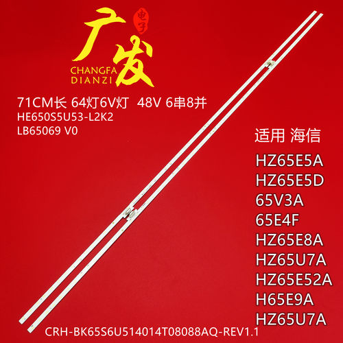 海信65V3A65E4FHZ65E8A灯条