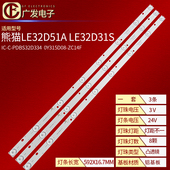 熊猫LE32D35S灯条0Y315D08 8灯59长灯条 303WY315031 ZC14F