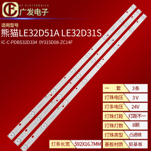 303WY315031 8灯59长灯条 ZC14F 熊猫LE32D35S灯条0Y315D08