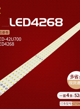 适用TCL L42P11FBDEG灯条42T09007-05B 42T09-05B T420HW07 V.6