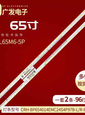 适用小米L65M6-5P灯条CRH-BP654014EMC24S4P97B-L/R-REV1.2电视机