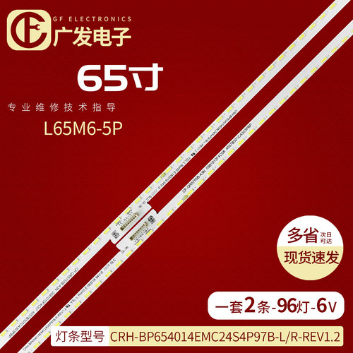 适用小米L65M6-5P灯条