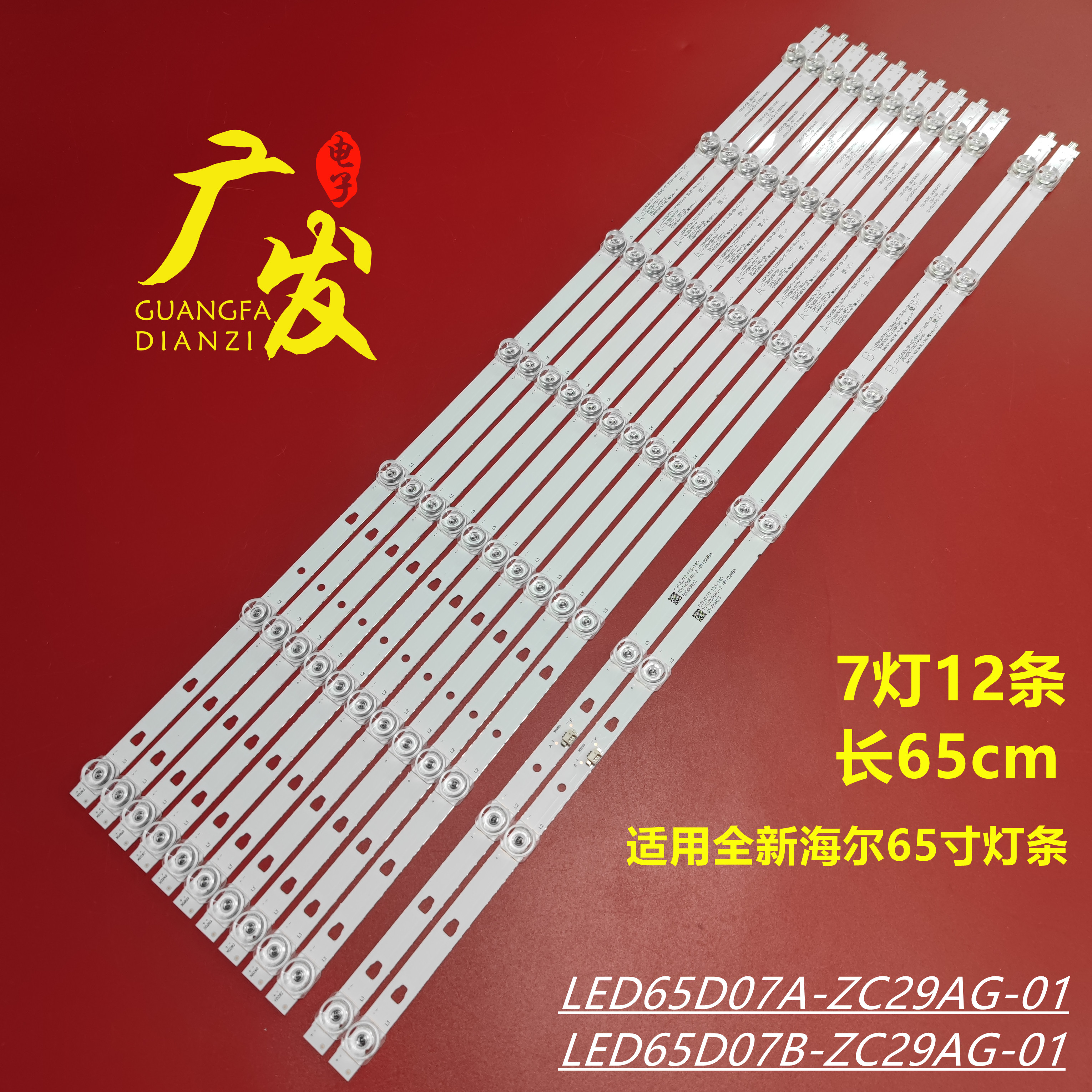 适用海尔LS65AL88A81 LU65C51 65K90 U65H3 65T76灯条LED65D07A 电子元器件市场 显示屏/LCD液晶屏/LED屏/TFT屏 原图主图