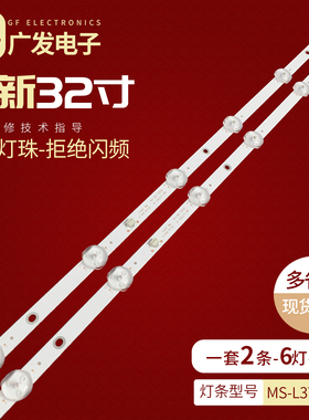 32寸组装机灯条MS-L3783 V1灯条液晶电视背光LED灯珠6灯2条背光源