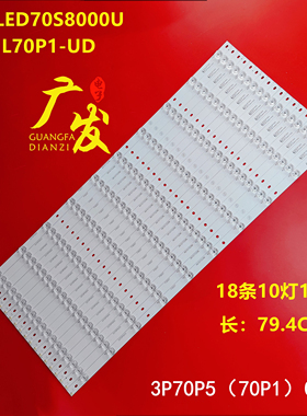 适用康佳KKTV电视U70MAX屏LED灯条3P70P5005(70P1)-A0 0370P5007