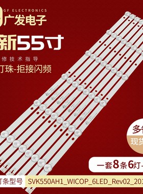 海康威视DS-D5055UQ灯条K550WDC1 A2  4708-K550WD-A2113N01背光