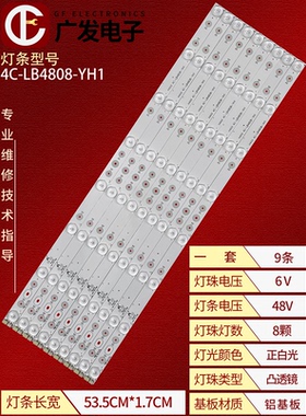 适用乐华LED48C910DJ灯条 4C-LB4808-YH1屏LVF480SDAL1 9条8珠